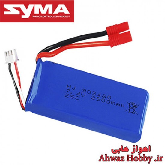 باتری کواد کوپتر سایما SYMA X8 باتری کواد کوپتر سایما SYMA X8