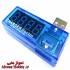 مانیتورینگ شارژر USB برای ولتاژ 3.5 الی 7 ولت Charger Doctor