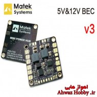 برد توزیع برق حرفه ای Mini Power HUB با خروجی رگولاتور BEC دوبل 5 ولت و 12 ولت مخصوص انواع فلایت کنترلر FPV Racing ساخت Matek