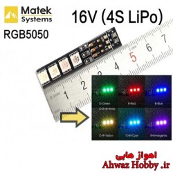 ماژول برد RGB LED جهت نما 4 چراغ دارای هفت رنگ با قابلیت تنظیم رنگ دستی 16 ولت ساخت Matek