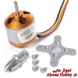 موتور براشلس A2212 هابی پاور مدل 2450KV به همراه اسپینر 3mm و پایه موتور