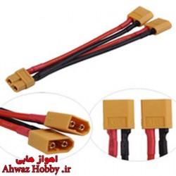 کابل رابط موازی سازی باطری با کانکتور XT60 - مخصوص موازی کردن باطریهای لیتیوم پلیمر ساخت ایمکس